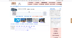 Desktop Screenshot of bus.wh.bendibao.com