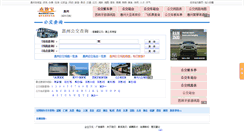 Desktop Screenshot of bus.huizhou.bendibao.com