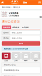 Mobile Screenshot of bus.huizhou.bendibao.com