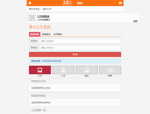 Tablet Screenshot of bus.huizhou.bendibao.com