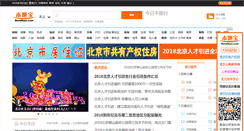 Desktop Screenshot of bj.bendibao.com